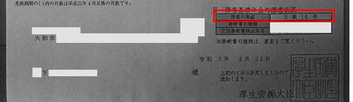下様の年金証書