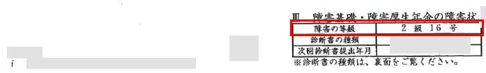辺様の年金証書
