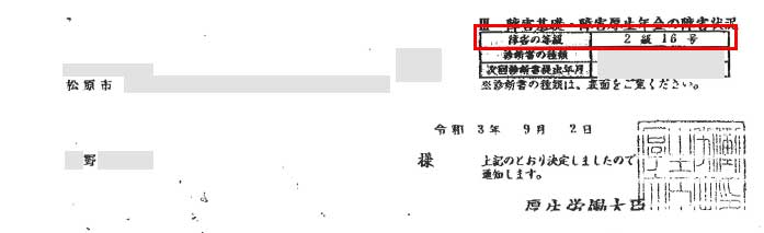 野様の年金証書