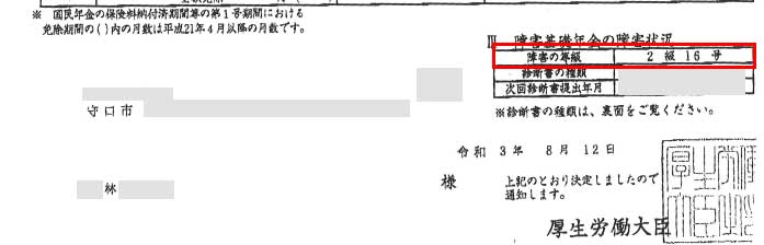 林様の年金証書
