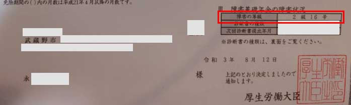 永様の年金証書