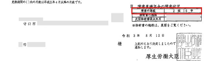 竹様の年金証書