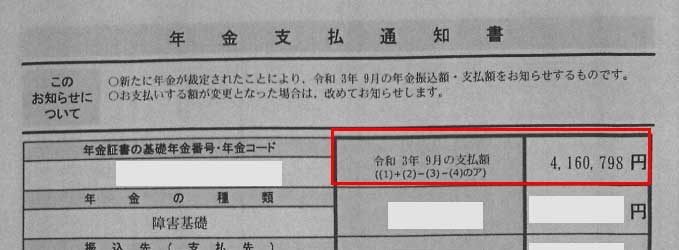 下様の支払通知書