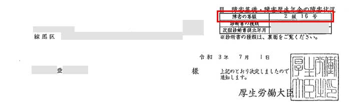 愛様の年金証書