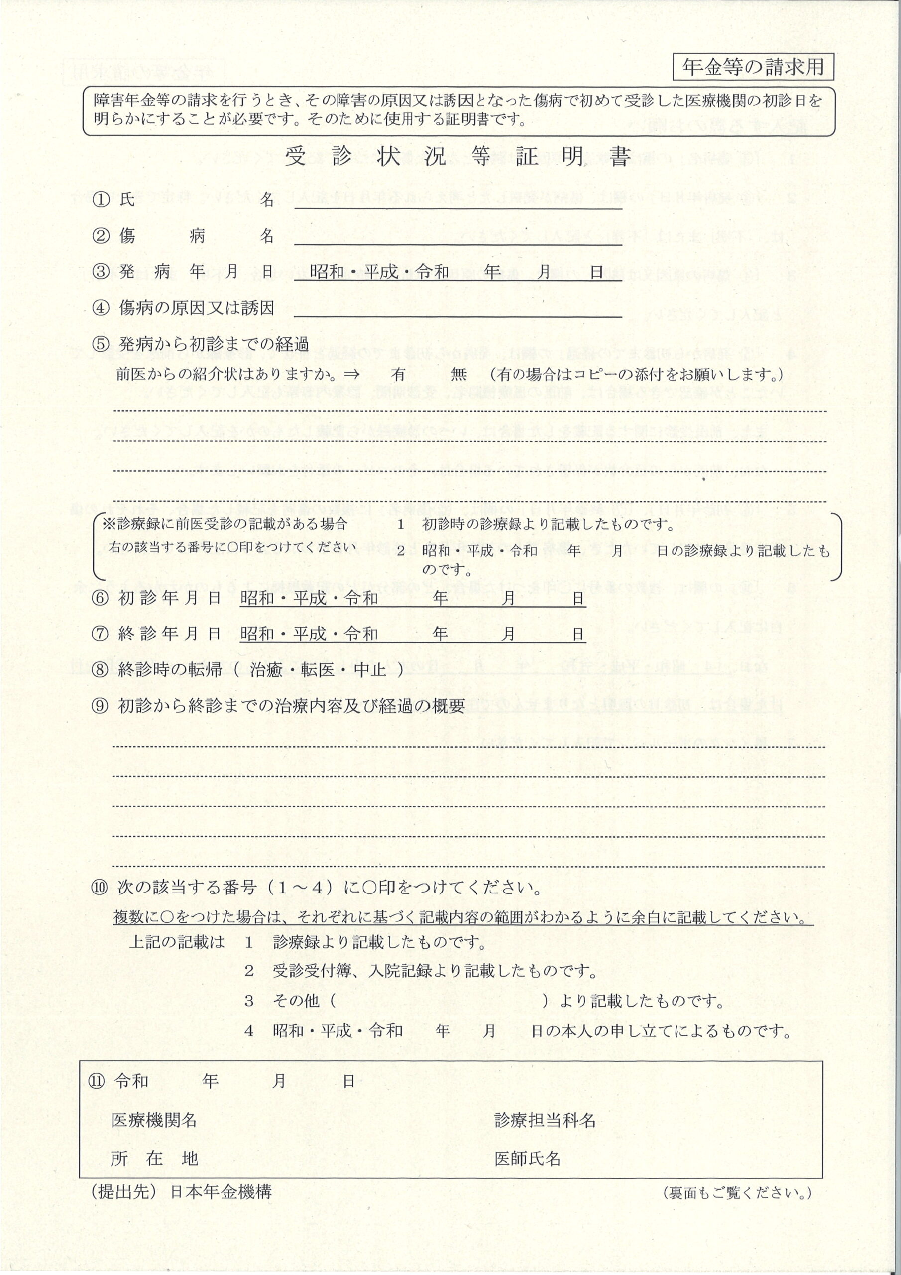 受診状況等証明書