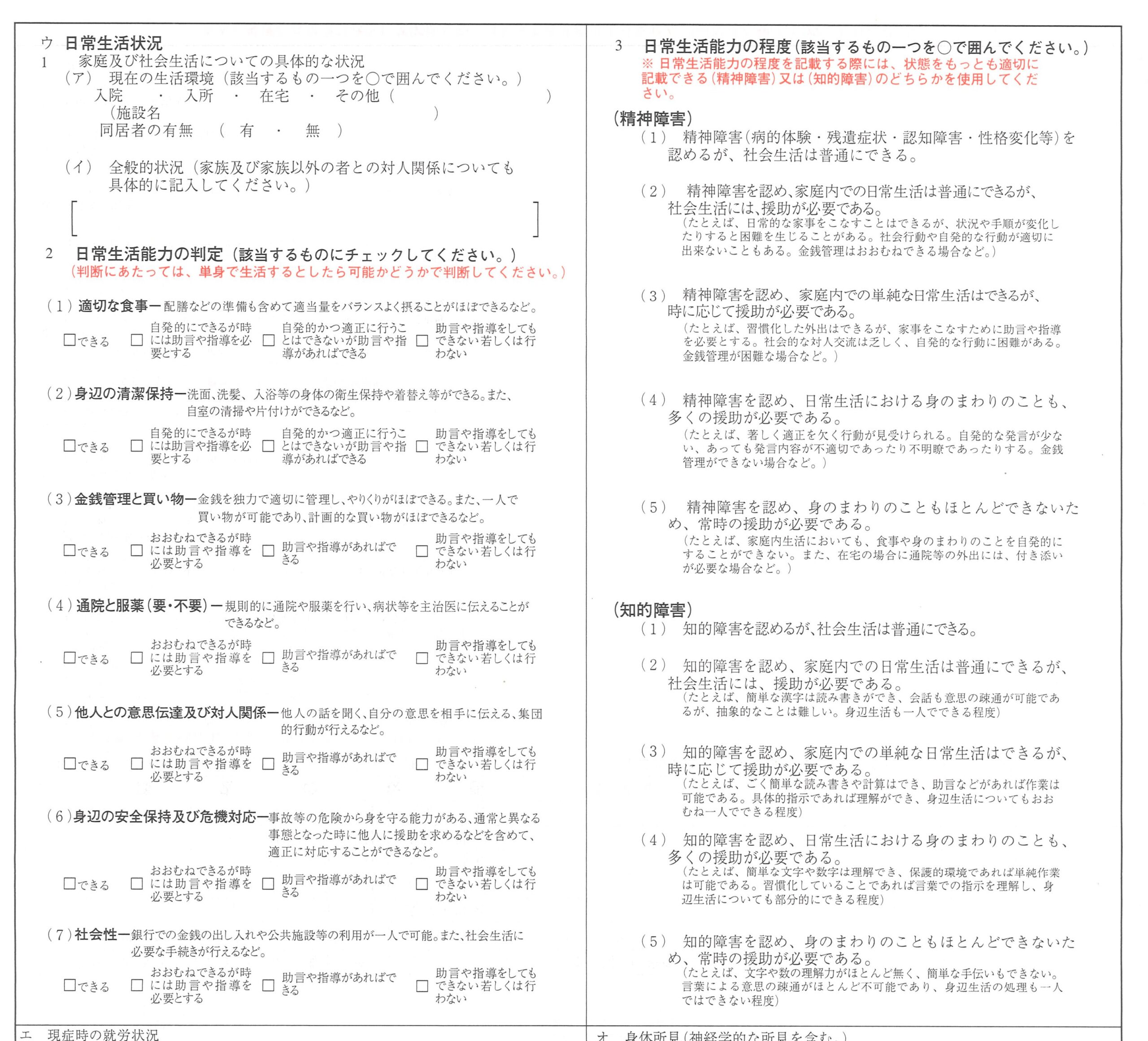 診断書裏面