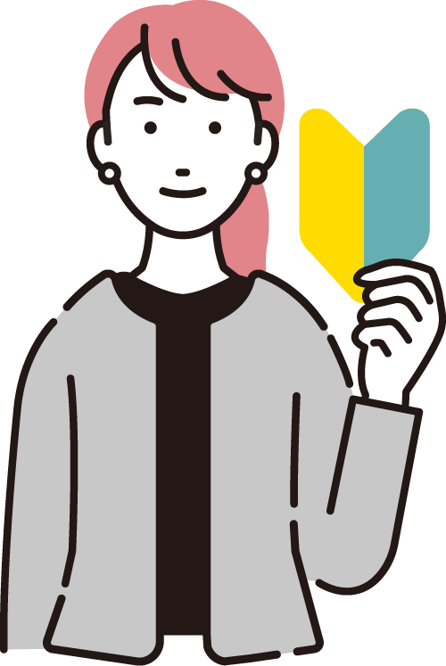 初心者マークイメージ